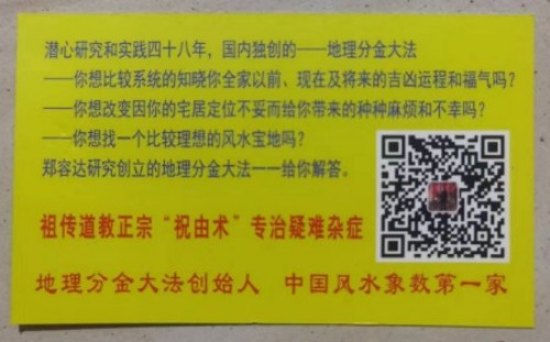 两会特别报道 新时代著名国学易经大师--郑容达